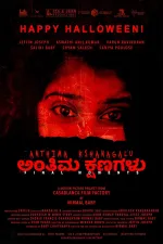 Anthima Kshanagalu