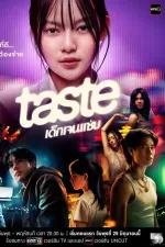 Taste