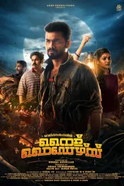 Nellikkampoyil Night Riders