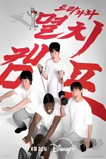 Anchovy Physical Camp