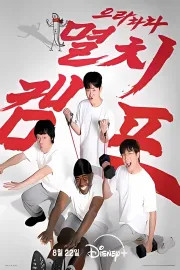 Anchovy Physical Camp