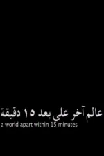 Palestine, Summer 2006