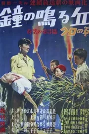 Kane no naru oka - Dai ippen: Ryûta no maki