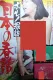 Porno tanbô: Nihon no shunwa