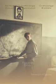 Родина Бунь