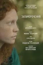 Запаморочення