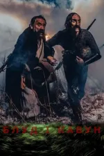 Блуд і Кавун