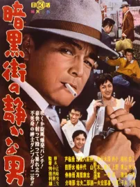 Ankokugai no shizukana otoko