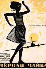 Čjornaja čajka