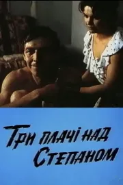 Три плачі над Степаном