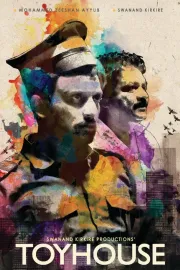 टॉयहाउस