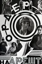 Ордер на арешт