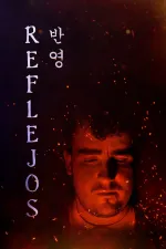 Reflejos