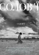 Солов'ї, солов'ї