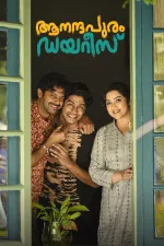 ആനന്ദപുരം ഡയറീസ്