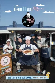 신서유기 외전 강식당