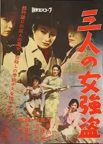 Sannin no onna gótó