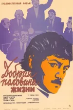 The Good Half of Life