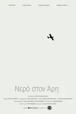 Νερό στον Άρη