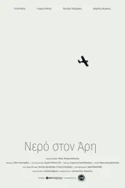 Νερό στον Άρη