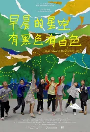 早晨的星空有黑色有白色