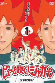 Pjú to fuku! Jaguar: Ima, fuki ni jukimasu