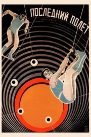 Les Frères Zemganno