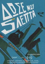 Δώσε Μου 5 Λεπτά