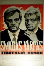 Важкий колос