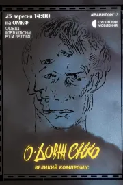 О. Довженко. Великий компроміс