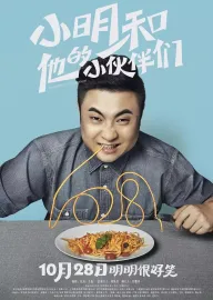 Xiaoming and His Friends