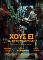 Χοῦς εἶ καί εἰς χοῦν ἀπελεύσει