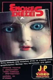 Ο γιος μου ο Στέφανος