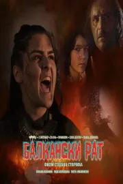 Балкански рат