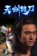 天劍絕刀