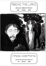 Надъ озеромъ