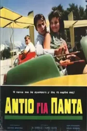 Antio gia panta