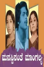 Manasinante Mangalya