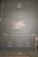 TEM LETOM JA POSTUPIL