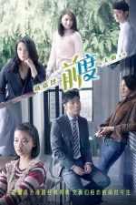 瑪嘉烈與大衛系列: 前度