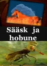 Sääsk ja hobune