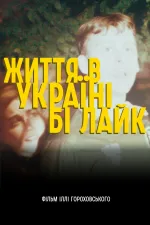 Life in Ukraine be like