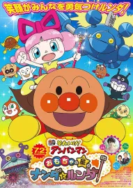 Do toho! Anpanman Nanda a Runda z Planety hraček