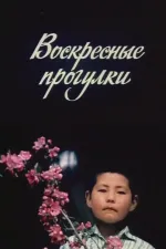 Voskresnyye progulki