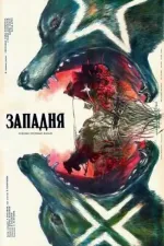 Zapadnya
