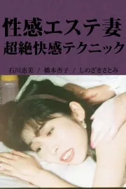 Seikan maruhi massage: Hitozuma aibu