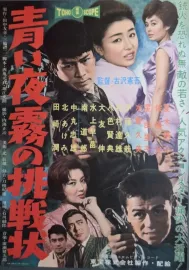 Aoi yogiri no chosenjo