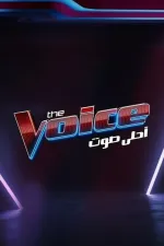 The Voice أحلى صوت