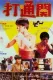 The Young Kickboxer