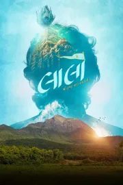 Laalo: Krishna Sada Sahaayate